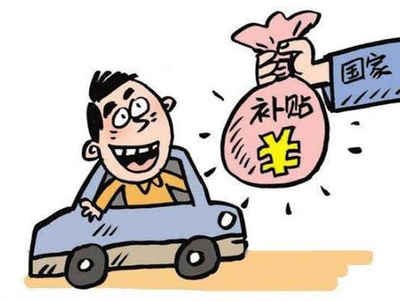 建始县机动车报废补贴要到哪去领取？